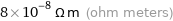 8×10^-8 Ω m (ohm meters)